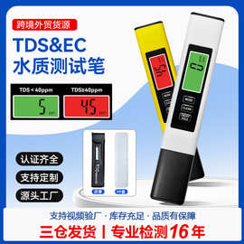 水质检测笔三合一tdsec便携式高精度数显工业商用测水仪器