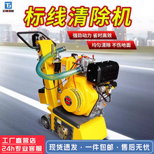 热熔标线除线机路面油漆划线清除机停车位斑马线打磨去除机