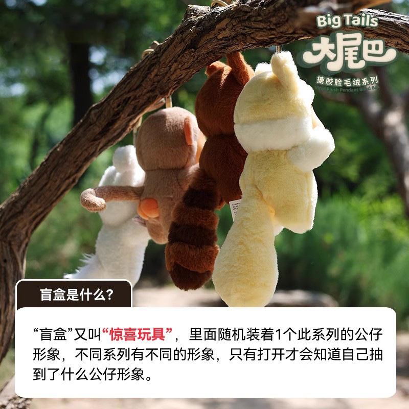 正版蜡笔小新大尾巴系列搪胶毛绒盲盒潮流玩偶手办可爱挂件批发|undefined
