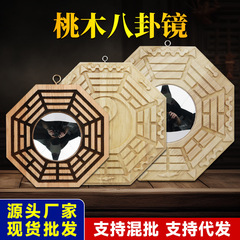 メーカースポット彫刻桃の木八卦鏡凸凹面鏡九宮殿ホームリビングルームショップ工芸品卸売手作り