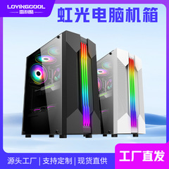 LOVINGCOOL虹光筐体電気競争ビジネスオフィス家庭用デスクトップパソコンATXマザーボードRGB変色