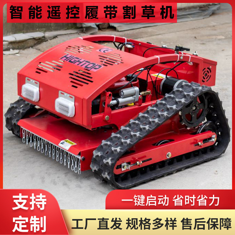 批发汽油履带遥控割草机 农林操场杂草剪草机 小型家用智能除草机