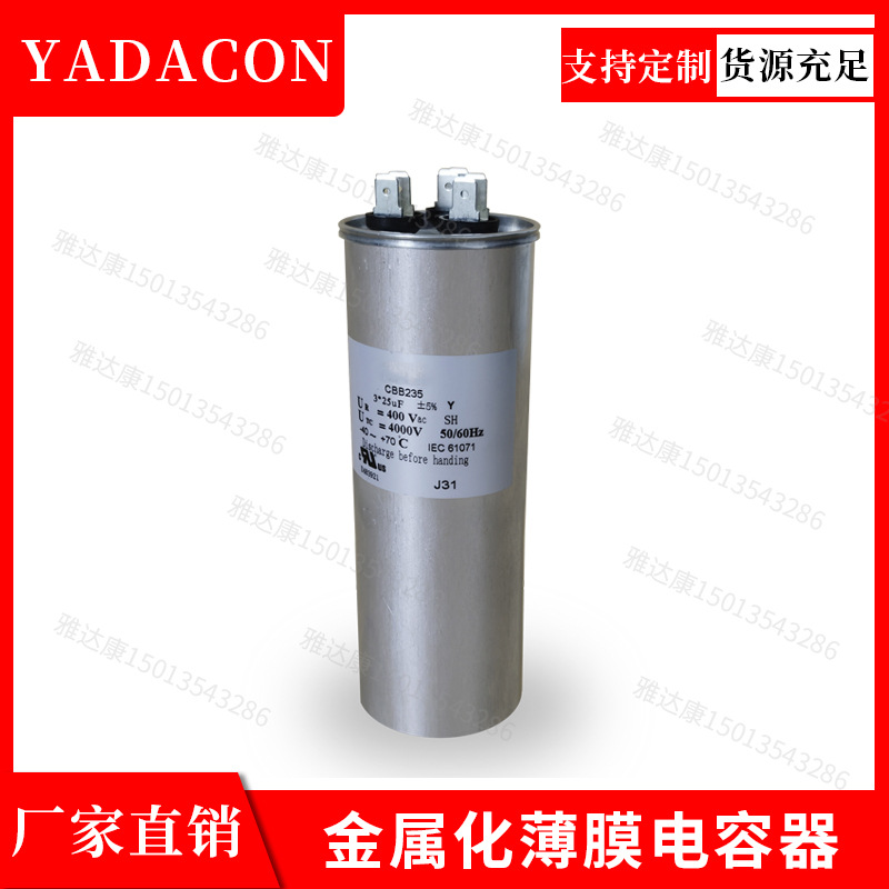 金属化薄膜电容CBB235系列交流滤波电容680v3x40uf薄膜电容ya
