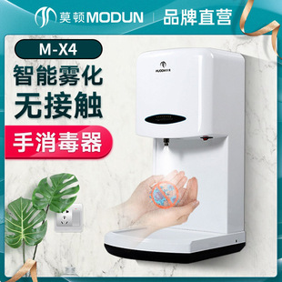 Morton automatic induction wall-mounted public hand disinfection sprayer toilet atomization disinfection net mobile phone