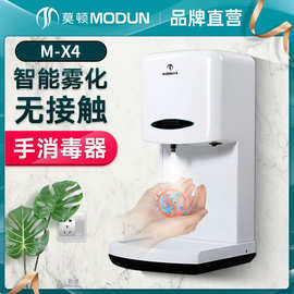 莫顿自动感应壁挂式公共手部消毒喷雾器 卫生间雾化消毒净手机