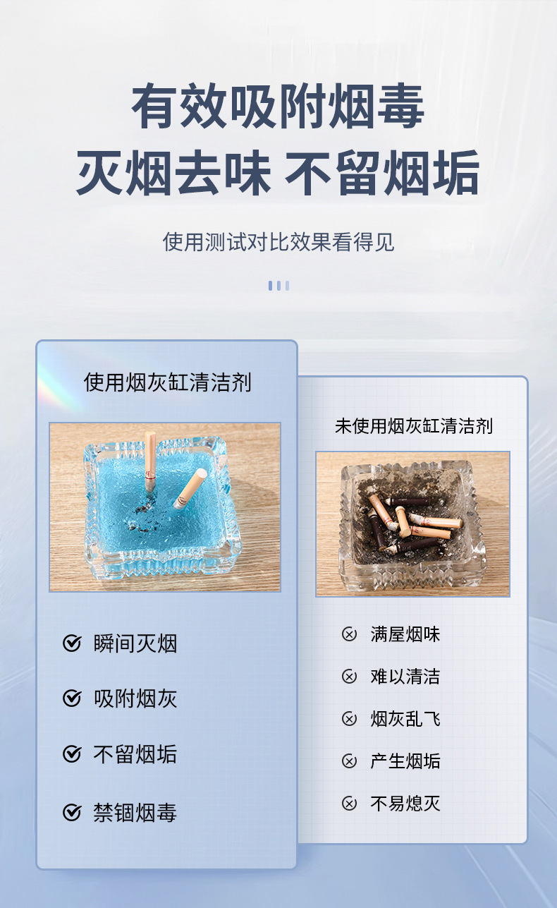 2烟灰缸清洁剂详情_05.jpg