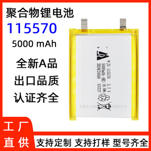 嘉尚115570聚合物鋰電池大容量5000毫安3.7V軟包空調服充電寶電芯