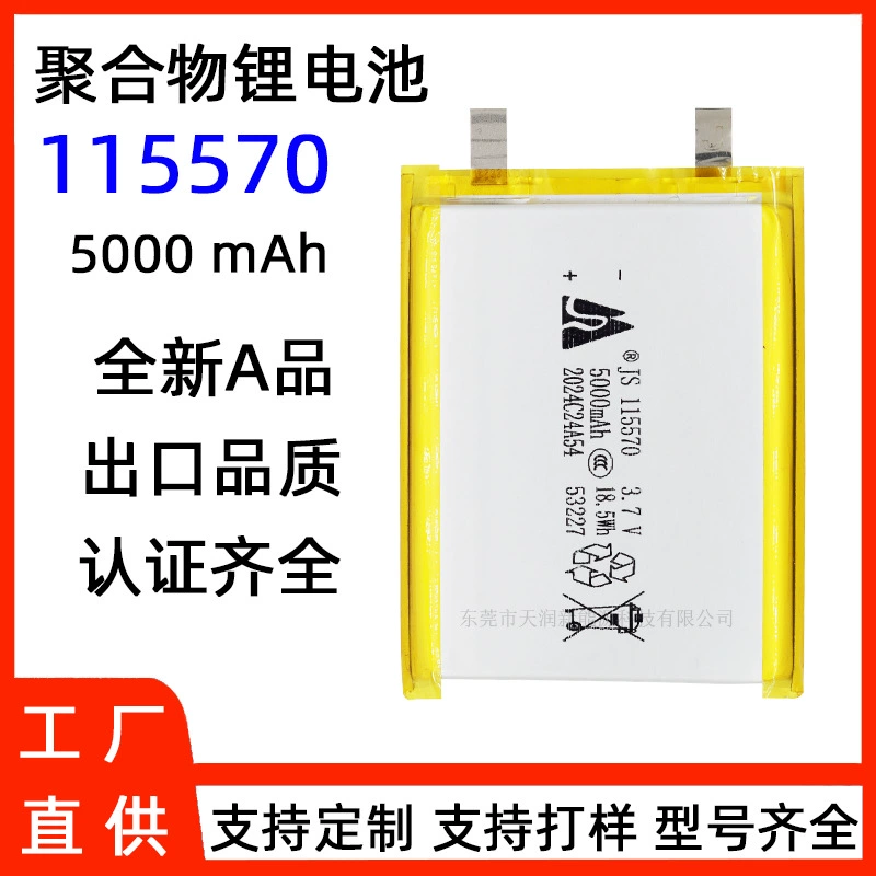 嘉尚 115570 聚合物锂电池 大容量 5000 mAh 3.7V 软包 空调电源 充电宝芯