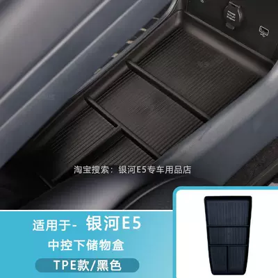Suitable for Galaxy E5 Special Car storage bag/box - special-storage-box-under-the-center-console-for-galaxy-e5