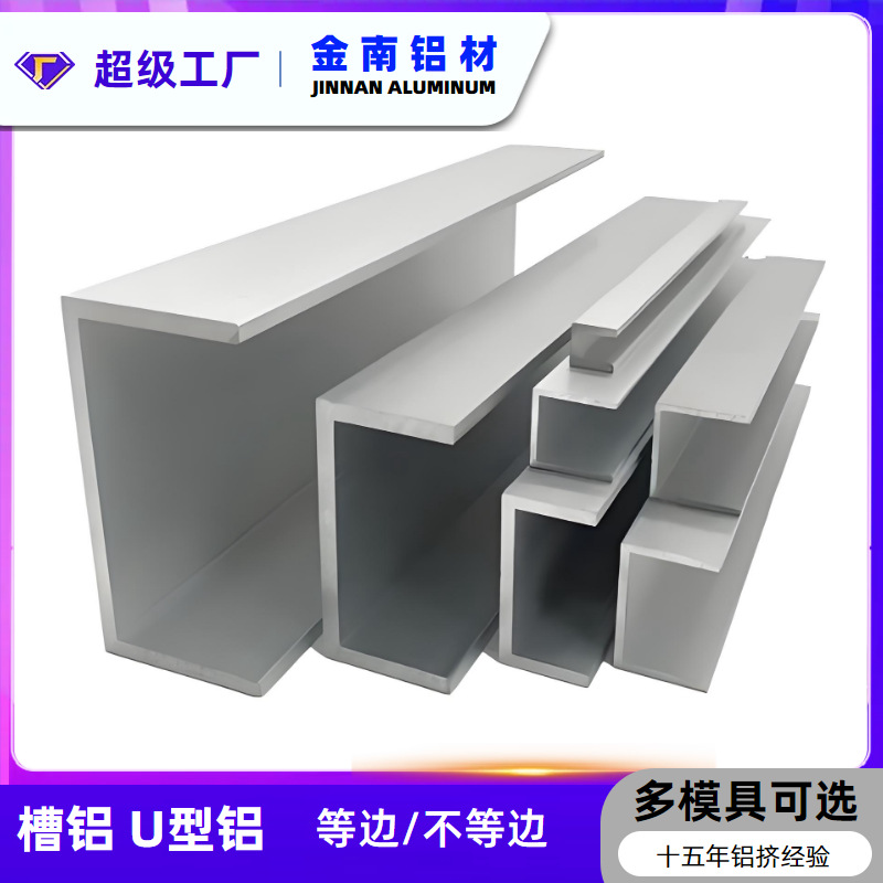 铝合金凵型槽100*50*7 槽钢6063铝合金包边槽铝厂家直销U型轨道