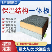 免拆模板保温一体板XPS挤塑板芯材建筑保温与结构一体化复合板