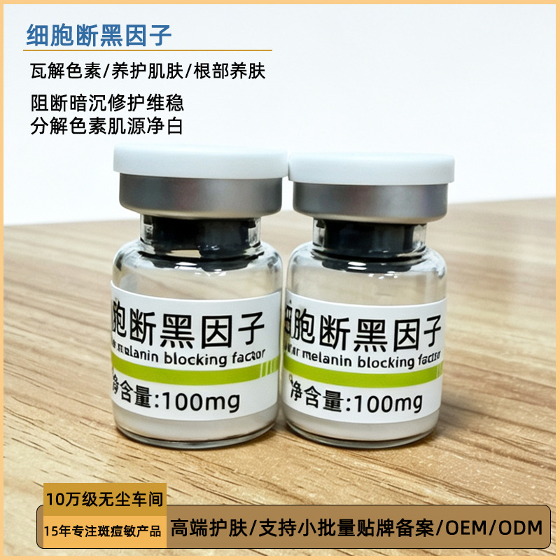 Cellular Anti-Darkening Factor Inhibits Pigmentation, Brightens and Whitens Skin, Disintegrates Pigments, Blocks Dark Spots, Beauty Salon Facial Treatment for Attracting Clients