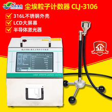 医院制药厂洁净室颗粒计数器触摸屏CLJ-3106 激光尘埃粒子计数器