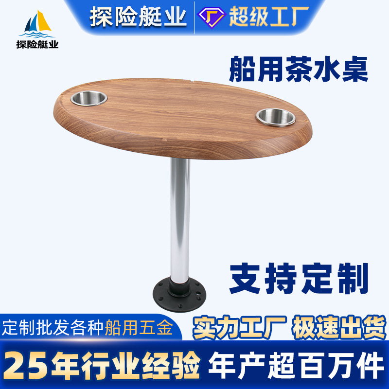 Marine Table for Yachts, Oval Coffee Tea Table with Quick-Release Bracket, ABS Brown Tabletop, Customized Marine Coffee Table