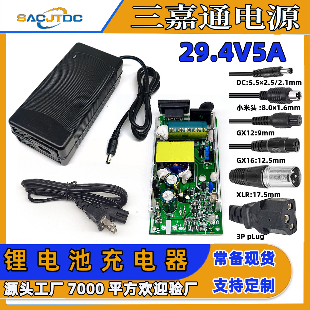 29.4V5A lithium battery charger 18650 polymer high power charger scooter two-wheeled balance car