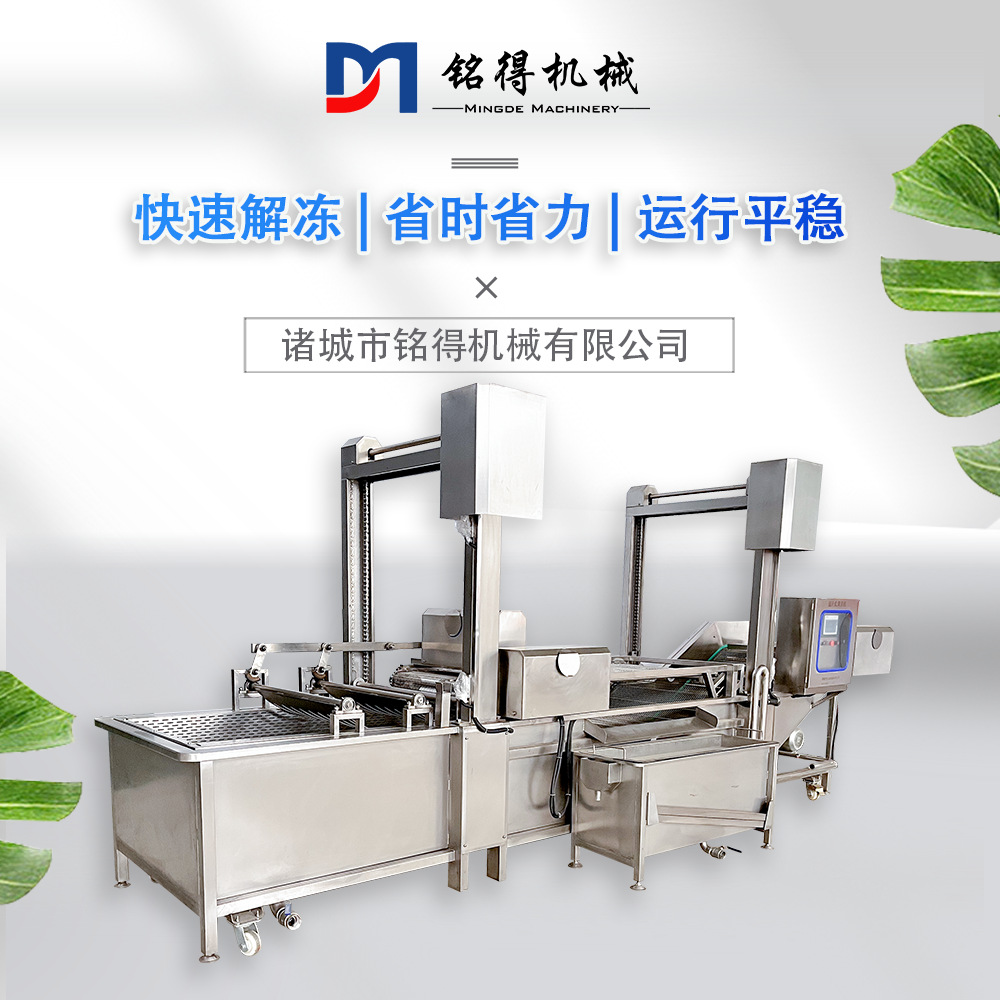 鸡胗提升式解冻机 肉制品解冻清洗设备 全自动海鲜解冻流水线