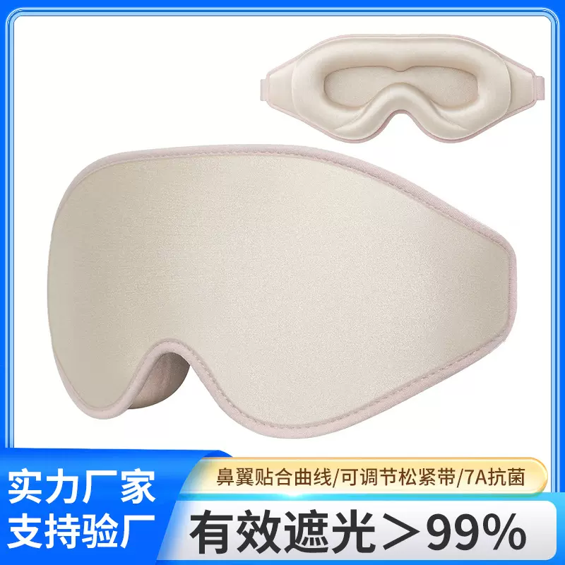 跨境现货3D立体无痕护眼罩男女睡觉航空飞机午休遮光用睡眠眼罩