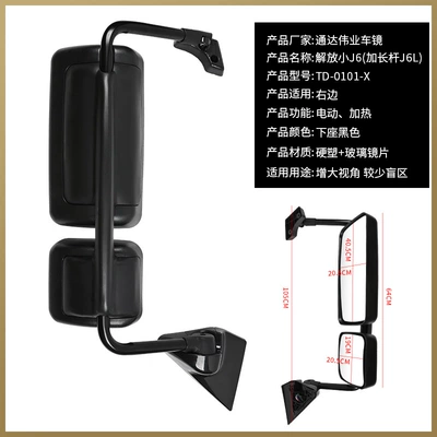 Rearview mirror/rearview mirror | small square mirror - liberation-extension-rod-small-j6-black-right-electric-defrosting