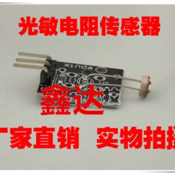 光敏电阻模块 光敏电阻传感器模块 电子积木