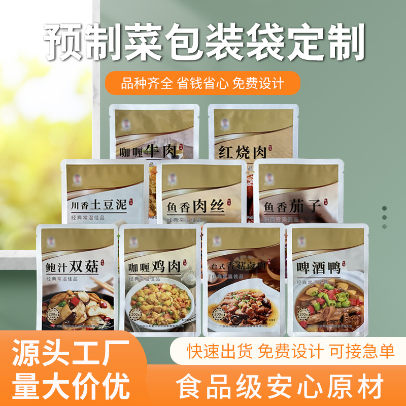 预制菜复合包装袋 塑料食品包装袋半成品食品包装袋 铝箔包装袋