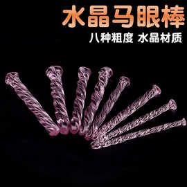 男用彩色玻璃尿道堵马眼螺纹女用插棒水晶尿道扩张器同志情趣