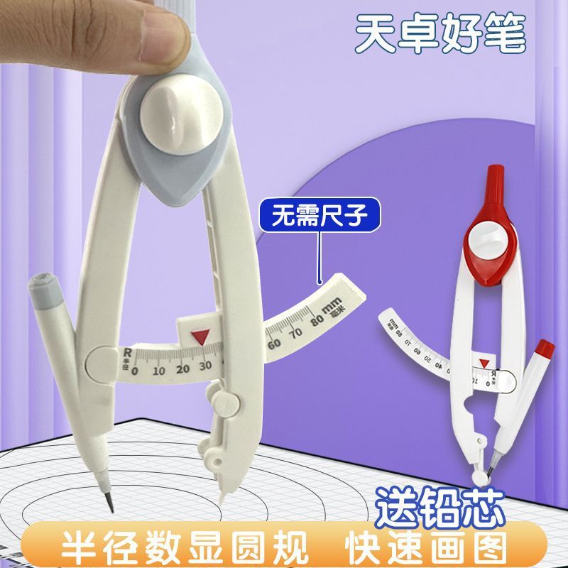 天卓带刻度读数圆规耐用初中生专用小学生六年级数学课画图带考场|undefined
