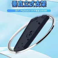 PS5 Pro PS5 SLIM вертикальная подставка, PS5 SLIM лёгкий и лёгкая версия охлаждающей основы вертикальная подставка дно