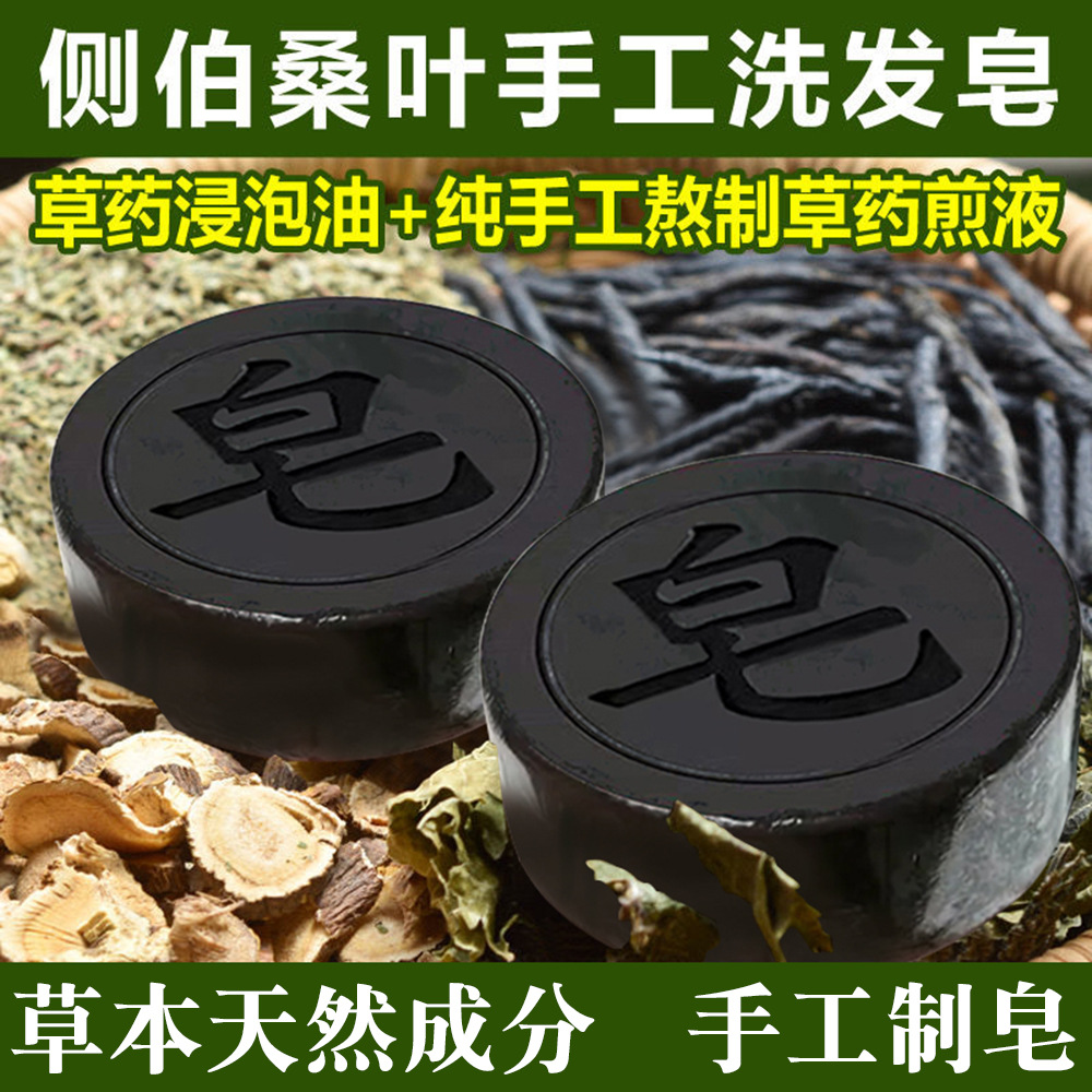Jabón de champú de hojas de ciprés a base de hierbas Polygonum multiflorum champú jabón de cuidado del cabello hecho a mano refrescante jabón de cabello negro natural