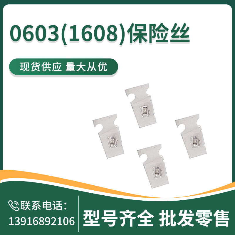 0603(1608)保险丝 0603SFF600F/24-2 原装现货 全系有货