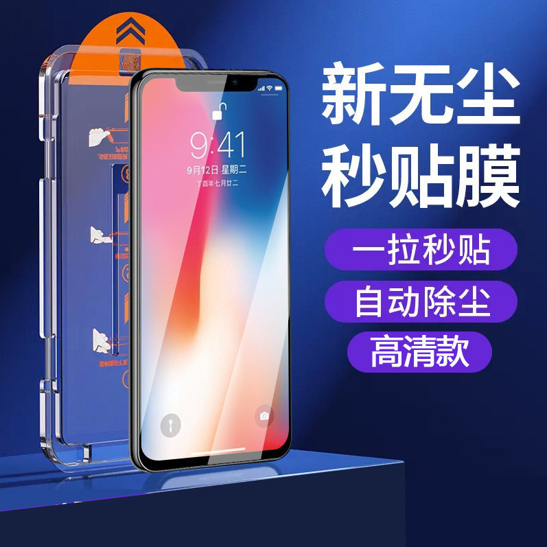 Unlockable high-definition tempered film with dust-free compartment