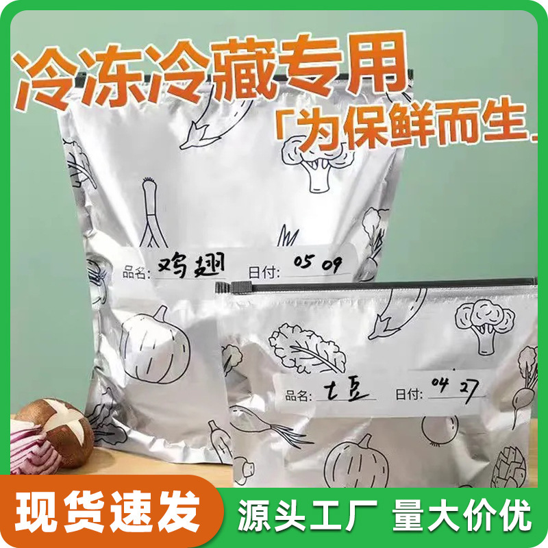 抗菌保鲜袋加厚拉链式家用冰箱食物保鲜袋冷冻专用铝箔袋现货密封