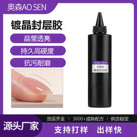 美甲镀晶封层胶大瓶罐装透明美甲店专用不发黄封层胶厂家碎钻胶