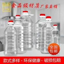 2.5L5L10L/5斤10斤20ET透明食用塑料油瓶酒瓶油壶油桶酒桶酒壶