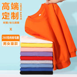 260g圆领儿童纯棉小毛圈卫衣春秋款男女童长袖幼儿园班服打底衫