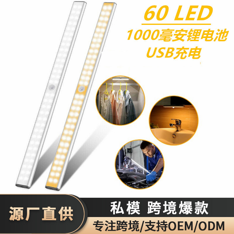Source direct supply 60LED human body infrared induction lamp cabinet wardrobe lamp Smart USB charging night light Cabinet lamp