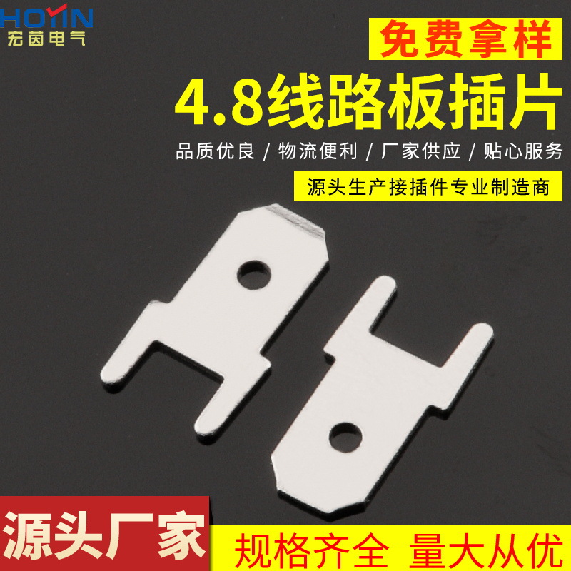 4.8线路板短脚插片0.5/0.8厚 187PCB插片插针  DJ610-4.8×13