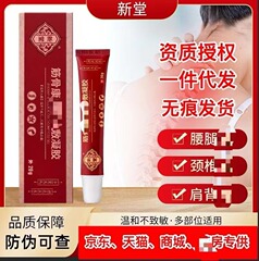 Baoyuan Jingukang 冷湿布ジェル、筋肉、頸椎、肩用 20g 冷湿布ジェル、新堂認定可能