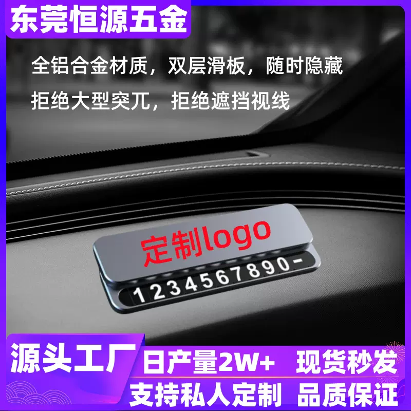 爆款车载停车号码牌隐藏式停车号码牌源头厂家批发支持logo
