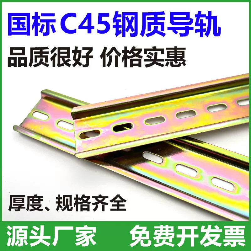 国标C45安装铁导轨TH35-7.5MM彩锌电气空开不锈钢加厚 DIN导轨
