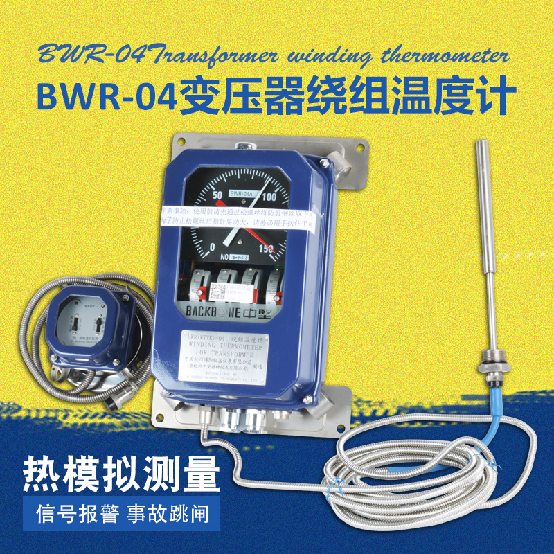 BWR(WTYK)-04系列绕组温度计 BWR-04AJ BWR-04J 变压器用温控器