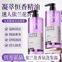 律菲依兰花精油香氛洗发露温和清洁控油蓬松保湿持久留香洗发水