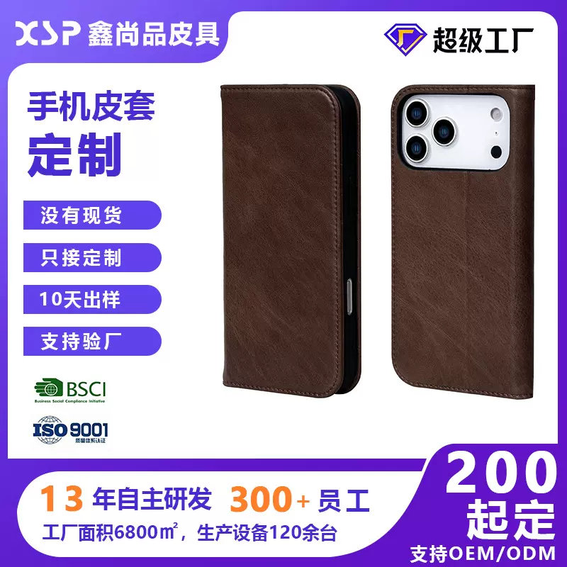 亚马逊热销跨境爆品手机皮套翻盖支架全包款真皮手机壳手机壳定制