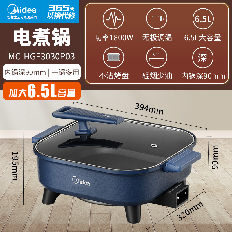 美的电火锅家用多功能电煮锅大容量6.5L电热锅多用途电炒锅升级款|undefined