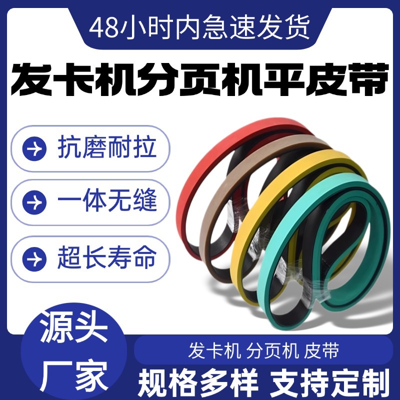 制卡机分页机皮带高耐磨防滑开 V槽输送带喷码分张机点数机传动带