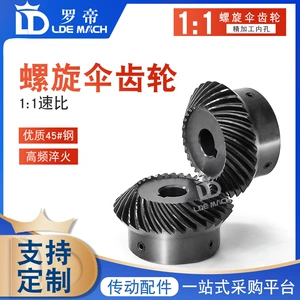 1:1 Speed Ratio Helical Umbrella/Bevel Gear 1.5 Mold 2 Mold 1.5m/2m/20/22/24/25/30 Tooth Finished Inner Hole