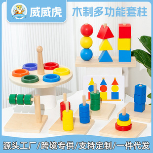 Weiwei Tiger Children's Wooden Multifunctional Column Set Ring Geometric Shape Matching Three-Color Vertical Ring Wholesale Toy