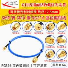 �{ɫRG316���L��SMP�DSMA��ĸ�^RF���l�B�Ӿ�SMP/SMA�D�̨�D�Ӿ�