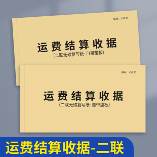 Freight Settlement Receipt, Driver's Transportation Cost Collection Sheet, Transportation Cost Accounting Sheet, Reimbursement Sheet, Transportation Sheet