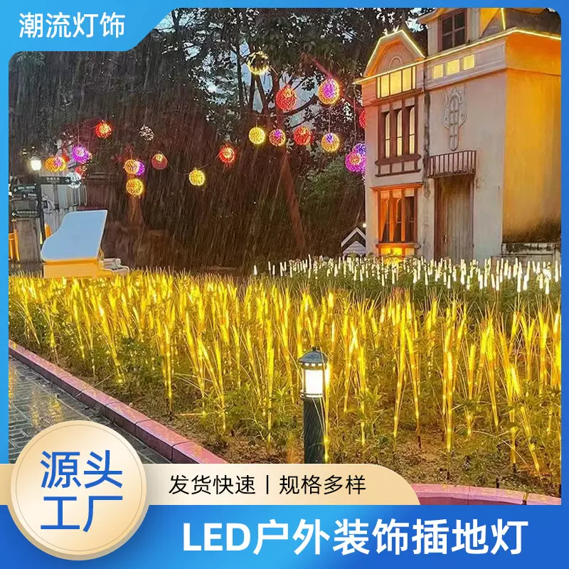 厂家LED户外麦穗灯仿真芦苇灯防水庭院草坪装饰灯景观 节日亮化灯