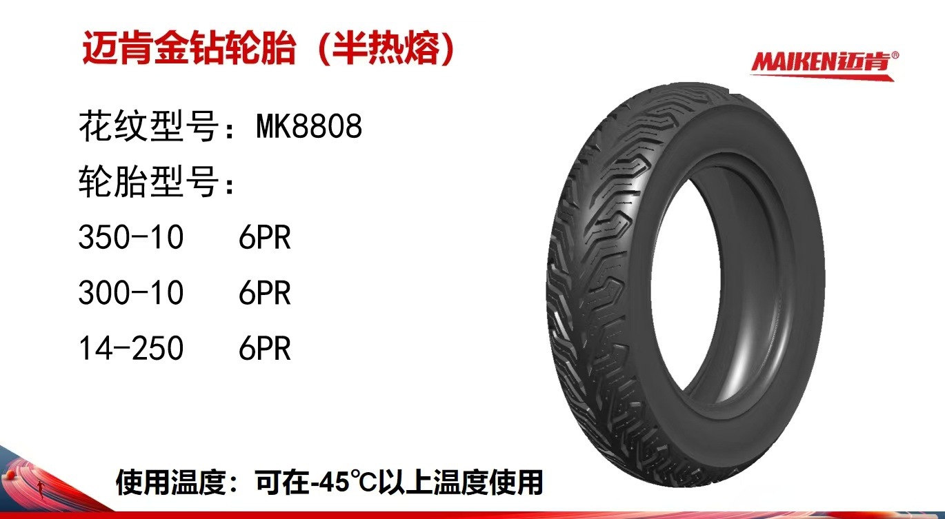Electric Vehicle Tire Outer Tire Accessories/Maiken Strong Tire (Explosion-Proof) Suitable for Ninebot/Niu/Taibell